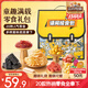 三只松鼠童趣零食大禮包20包 蜜餞肉食果凍創(chuàng)意禮物兒童節(jié)日禮盒書包1472g