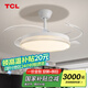 TCL風扇燈餐廳吊扇燈隱形扇葉電風扇燈現(xiàn)代簡約臥室客廳餐廳吊燈 42寸變頻-無極調(diào)光-遙控