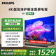 飛利浦（PHILIPS）55英寸4K超高清智慧全面屏 高頻調(diào)光護(hù)眼 遠(yuǎn)場AI語音智能液晶平板電視機(jī)55PUF7590/T3國家補(bǔ)貼15%