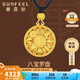 賽菲爾復(fù)購(gòu)補(bǔ)貼 古法黃金吊墜女男足金999.9八寶羅盤掛墜小版  約4.6克