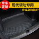 千眾 汽車(chē)后備箱墊 專(zhuān)用尾箱墊子 適用于 現代領(lǐng)動(dòng)后備箱墊 專(zhuān)車(chē)專(zhuān)用