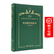 托克維爾回憶錄（120年珍藏本）