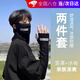 斑納塞冰袖防曬面罩冰絲全臉登山裝備夏季男士外賣釣魚騎行防曬套裝遮陽 極夜黑【冰袖+面罩