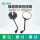 綠源電動車后視鏡通用原裝電瓶自行車摩托車倒后鏡倒車鏡加配改裝鏡子 【8mm電動車通用】XY-017