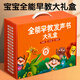 煦凜德國會說話的早教書有聲0-9歲寶寶講故事點(diǎn)讀發(fā)聲書3兒童玩具生日 90%媽媽認(rèn)可【0-6歲】全能早教大禮盒