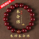 百年老鳳祥原礦朱砂手鏈男女轉(zhuǎn)運(yùn)珠本命年屬蛇年手串護(hù)身符送禮物 馬大勢至菩薩-珠徑12mm