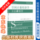 空間計(jì)量經(jīng)濟(jì)學(xué)：方法與模型 盧卡·安瑟林 著 社科文獻(xiàn)出版社