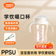 DIFKINGppsu嘬口杯嬰兒寶寶學(xué)飲杯喝水喝奶直飲杯1歲以上一瓶多用敞口杯 嘬口杯（白色）送背帶