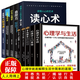 正版全10冊心理學書籍 烏合之眾自卑與超越夢的解析心理操控術行為心理學讀心術人際溝通自控力心理學與生活大眾心理學入門書籍