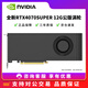 英偉達RTX3060/3080/3090/4060TI全新定制渦輪AI深度學(xué)習大模型專(zhuān)業(yè)顯卡 全新RTX4070SUPER 12G公版渦輪