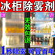 冰箱展示柜除霧鏡子冰柜玻璃不起霧泳鏡帶度數不起霧長(cháng)效防霧噴劑 300ml 1瓶 一秒除霧