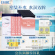 DHC水嫩眼膜3盒組套裝已含附件2盒，共3盒滋潤補水保濕