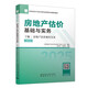 房地產(chǎn)估價基礎(chǔ)與實務(wù)（下編）房地產(chǎn)估價操作實務(wù)（2025）全國房地產(chǎn)估價師教材