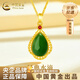 中國黃金（CHINA GOLD）金鑲玉吊墜項(xiàng)鏈女黃金碧玉水滴和田玉七夕情人節(jié)禮物送女朋友老婆 金鑲玉和田碧玉吊墜 約1g【贈S925鏈】