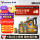 勝牌（VALVOLINE）兩次小保養卡 金皇 全合成機油5W-30 SP 6L+機濾+工時(shí) 12個(gè)月有效