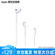 Apple/蘋果 EarPods (閃電接頭) 原裝有線耳機(jī) 手機(jī)耳機(jī)