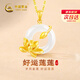 中國黃金（CHINA GOLD）18k黃金項(xiàng)鏈女蓮花玉髓平安扣吊墜七夕情人節(jié)禮物送女朋友老婆 蓮花平安扣吊墜【贈銀鏈】紀(jì)念品