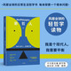 新哲人01 我是個(gè)現(xiàn)代人，我需要平衡（知名心理學(xué)家李松蔚推薦）
