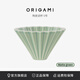 FELLOW 日本ORIGAMI 折紙濾杯手沖咖啡蛋糕創(chuàng  )意陶瓷滴濾式V60咖啡啞光色 ORDS-15 亞光綠色 S號
