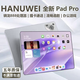 HANUWEI 2025新款驍龍888 平板電腦超清全面屏高清柔光護(hù)眼ipad網(wǎng)課學(xué)習(xí)生專用娛樂(lè)安卓二合一兒童辦公 高級(jí)灰-限時(shí)送皮套+影視卡 8G+128G【旗艦版】5G全網(wǎng)通+WiFi6 官方標(biāo)配