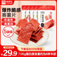 來伊份高蛋白酥脆豬肉脯原味175g靖江特產(chǎn)脆片薯片解饞肉干肉脯休閑零食