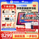 學(xué)而思學(xué)習(xí)機(jī)二代xpad2promax旗艦12超級經(jīng)典款A(yù)I智能學(xué)生平板電腦護(hù)眼大屏兒童幼兒園小學(xué)一年級到高中 京倉—旗艦14【12+512G】贈A4錯題打印機(jī)