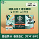 星巴克（Starbucks） 速溶咖啡美式黑咖啡凍干咖啡超精品速溶意式咖啡隨星杯2.0 炭烤杏仁2g*18顆 25.12月到