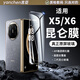 言臣適用華為x5手機膜鋼化膜防窺內(nèi)屏全包華為mate x6手機膜典藏版鏡頭膜全膠x5手機膜鋼化膜水凝膜軟 外屏|雙片裝【昆侖超清款】貼膜神器 華為 Mate X5/X5典藏版通用