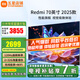 小米（MI）電視70英寸A70 4K液晶超高清紅米智能網(wǎng)絡(luò)投屏直播移動(dòng)平板電視機(jī)彩電家用客廳臥室大尺寸以舊換新 70英寸 Redmi系列32G存儲(chǔ) 120Hz高刷