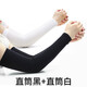 【2雙裝】冰袖防曬男士護臂袖套防紫外線(xiàn)手臂套袖冰絲假袖子薄款開(kāi)車(chē)防嗮手套 直筒黑+直筒白 2雙裝