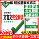 2026初中教材文言文完全解讀與中考考點2025秋新版萬唯初中必背的古詩詞和文言文中考語文專項訓練文言文譯注讀本一本通初一初二八九七年級古詩文閱讀理解初三萬維