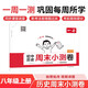 一本初中歷史周末小測卷八年級上冊 2025秋周末同步練習冊真題檢測試卷單元培優(yōu)期中期末沖刺卷必刷題