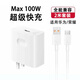 今典66W/100W超級快充套裝充電器mate70/60/p50p40p30 nova1170/40插頭8/9數(shù)據(jù)線閃充Type-c數(shù)據(jù)線 套裝【max100W充電器+2米6A線】