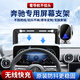 一賓專用奔馳車載C級E級GLC200C260L/e300L/GLB/GLA/S級手機支架導航 【車標款】電動開合+無線充電 24-25款 奔馳E級【儀表盤款】