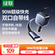 綠聯(lián)車(chē)載充電器自帶伸縮線90W點(diǎn)煙器超級(jí)快充轉(zhuǎn)換器插頭適用蘋(píng)果16華為/小米