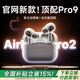 華強(qiáng)北官配【華強(qiáng)北Pro9代】蘋果藍(lán)牙耳機(jī)無線AirProds主動降噪iphone16/15/14ios入耳式AirPodsPro2代 蘋果全功能升級頂配版 ANC主動降噪+自由改名+開蓋秒連