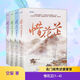印特簽版 惜花芷全集4冊 空留正版小說 胡一天 張婧怡主演同名電視劇原著小說實體書