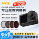 耐司（NiSi）大疆a(chǎn)ction3 4 5pro濾鏡CPL偏振鏡 ND減光鏡保護鏡action4濾鏡nd濾鏡真彩偏振鏡套裝