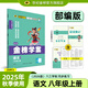 世紀金榜 八上2026版金榜學(xué)案初中八年級上冊語(yǔ)文數學(xué)英語(yǔ)物理生物歷史道德與法治地理初二上冊同步練習冊教材全解 語(yǔ)文（八上、部編版） 2026版