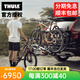 拓樂（THULE）汽車用品車載自行車架后拖懸掛后掛車尾架 拓樂后拖924/926 926（可放三輛自行車）