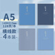 法拉蒙 a5加厚膠套筆記本子大號b5記事本簡約學(xué)生考研課堂練習(xí)作業(yè)日記本軟皮紀(jì)錄本批發(fā)文具 4本裝A5-文字款【防水封面】