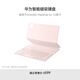 HUAWEI華為智能磁吸鍵盤(pán) 櫻語(yǔ)粉 適用于HUAWEI MatePad Air 12英寸