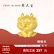 周大生（CHOW TAI SENG）黃金轉運珠足金生肖龍本命年3D硬金嗷嗷七夕情人節(jié)禮物送女友 嗷嗷龍轉運珠-【單轉運珠-不配繩】 1.25g