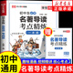 【抖音同款】初中名著導(dǎo)讀考點(diǎn)精練2025中考名著閱讀導(dǎo)讀與考點(diǎn)解讀 初中名著導(dǎo)讀一本通人教版七八九年級(jí)必讀名著考點(diǎn)手冊(cè)一本全 一本初中必讀名著十二本12本 【單冊(cè)】初中名著導(dǎo)讀考點(diǎn)精煉