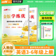 【品牌直營(yíng)】2025秋金版學(xué)練優(yōu)小學(xué)一年級二年級三年級四年級五年級六年級123456上冊語(yǔ)文數學(xué)英語(yǔ)金版練習冊同步課文預習復習鞏固訓練 英語(yǔ)-金版 【25秋】三年級上