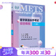 METS醫(yī)學英語水平考試綜合教程三級3級2024年新版全國醫(yī)護英語水平考試全國醫(yī)護強化教程應試指南教材外語書詞匯3級人民衛(wèi)生出版社