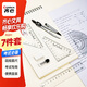 齊心(Comix)尺子學(xué)生高考中考考試?yán)L圖套尺7件套裝（直尺+量角器+三角尺2把+圓規(guī)+橡皮+替換芯） B3261