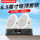 康佳（KONKA）6.5英寸同軸吸頂音響喇叭套裝公共廣播系統吊頂家用門(mén)店會(huì )議背景音樂(lè )組合藍牙音箱定壓功放 一拖二