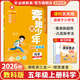 【官方直營(yíng) 現貨速發(fā)】2026新版奔跑吧少年五年級科學(xué)上冊教科版JK小學(xué)課時(shí)天天練5年級上冊科學(xué)JK緊扣課程標準突出學(xué)科核心素養 53天天練