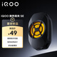 vivo iQOO散熱背夾SE 手機散熱器 縱向出風設計多設備兼容 直播降溫神器 適配vivoiQOO小米華為黑鯊